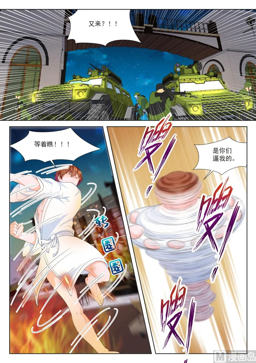钢铁人 第9页