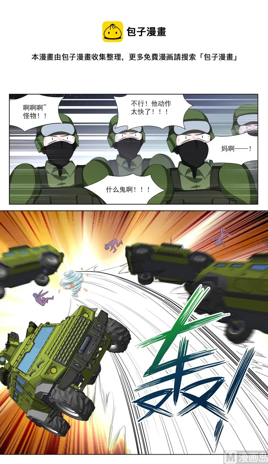 钢铁人 第10页