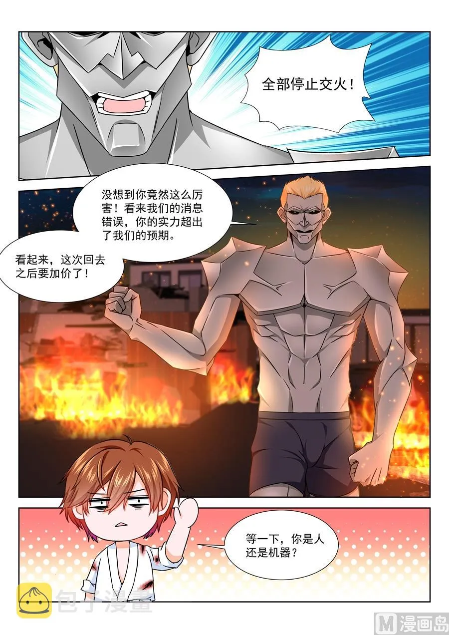 是你爸爸吗 第5页