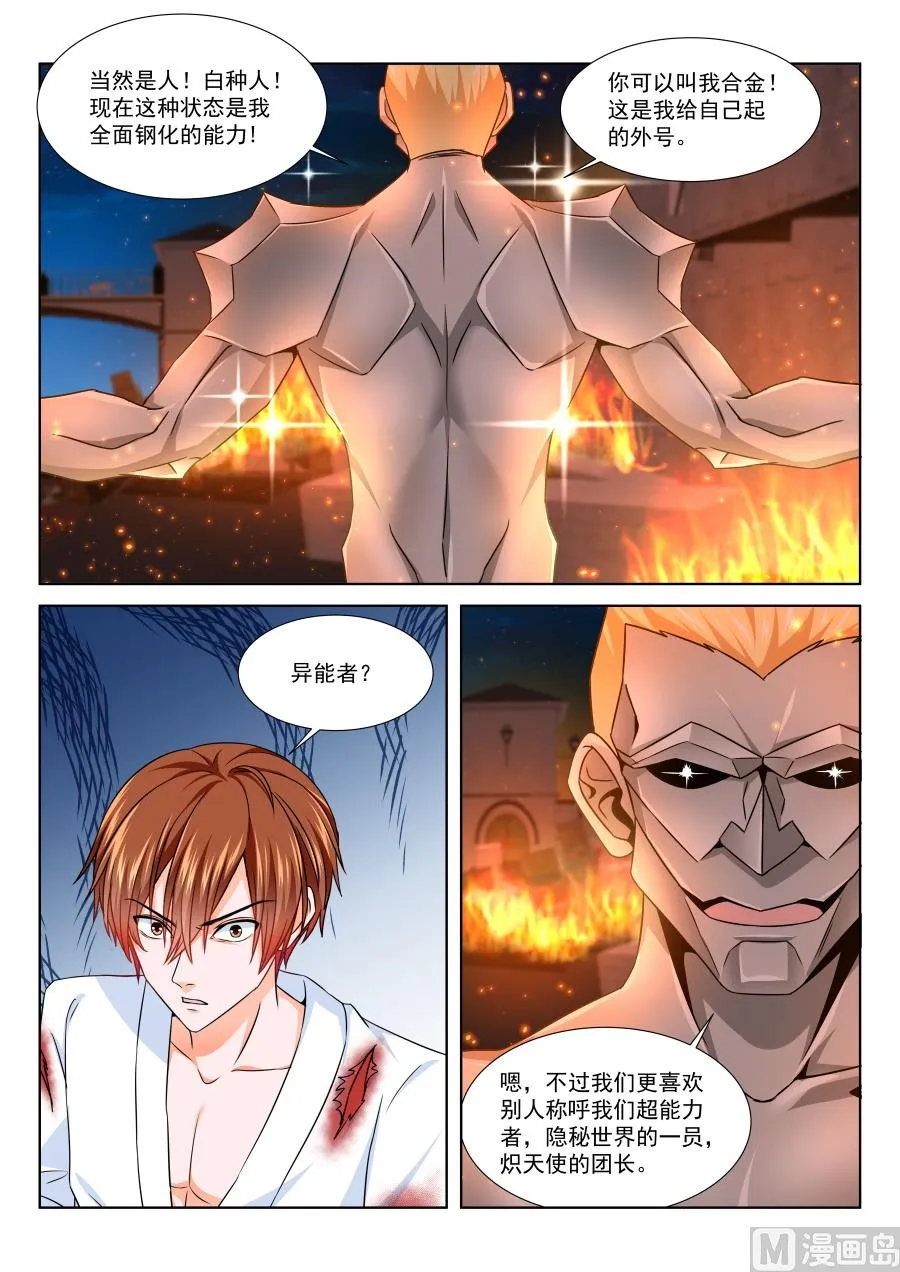 是你爸爸吗 第6页