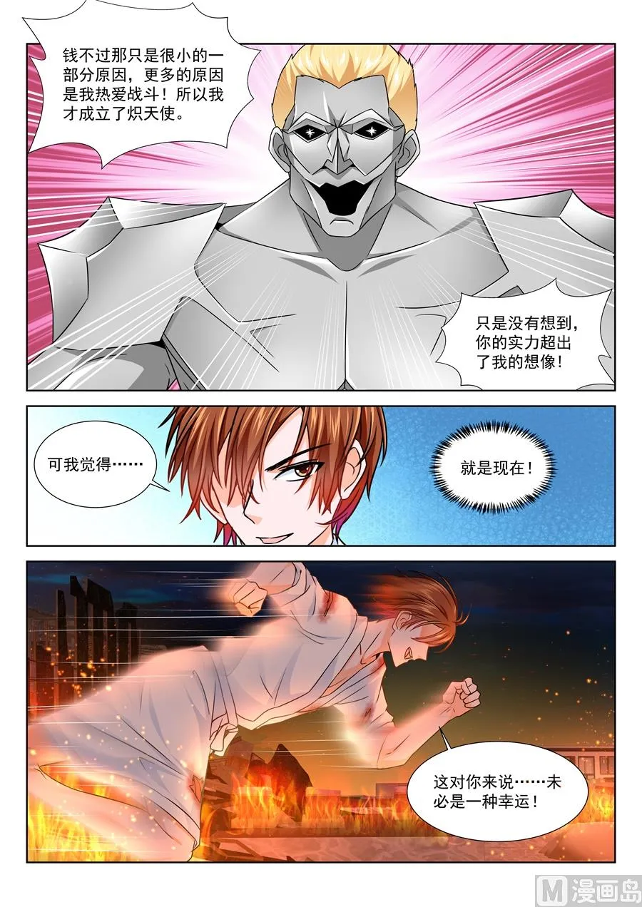 是你爸爸吗 第8页