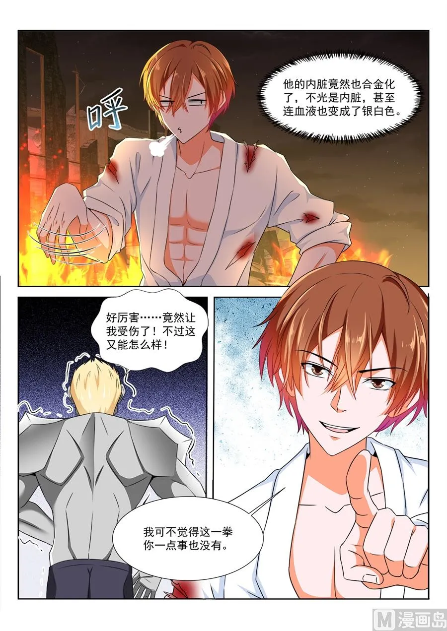 是你爸爸吗 第10页
