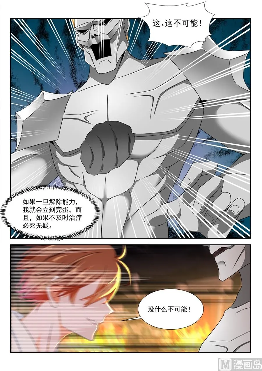 是你爸爸吗 第11页