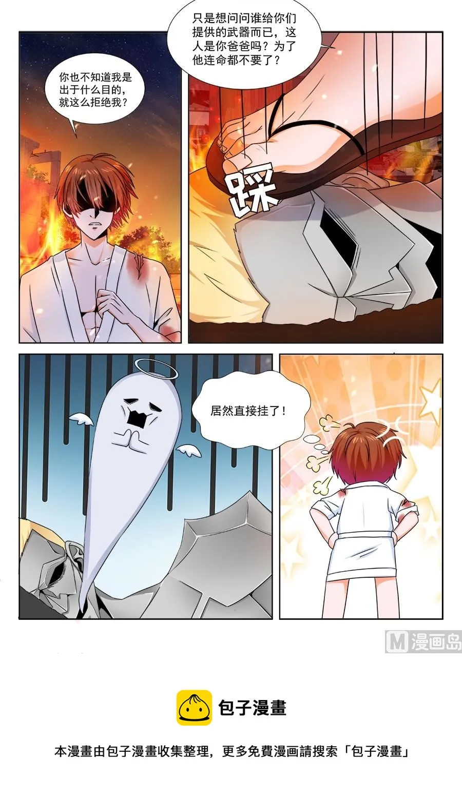 是你爸爸吗 第14页