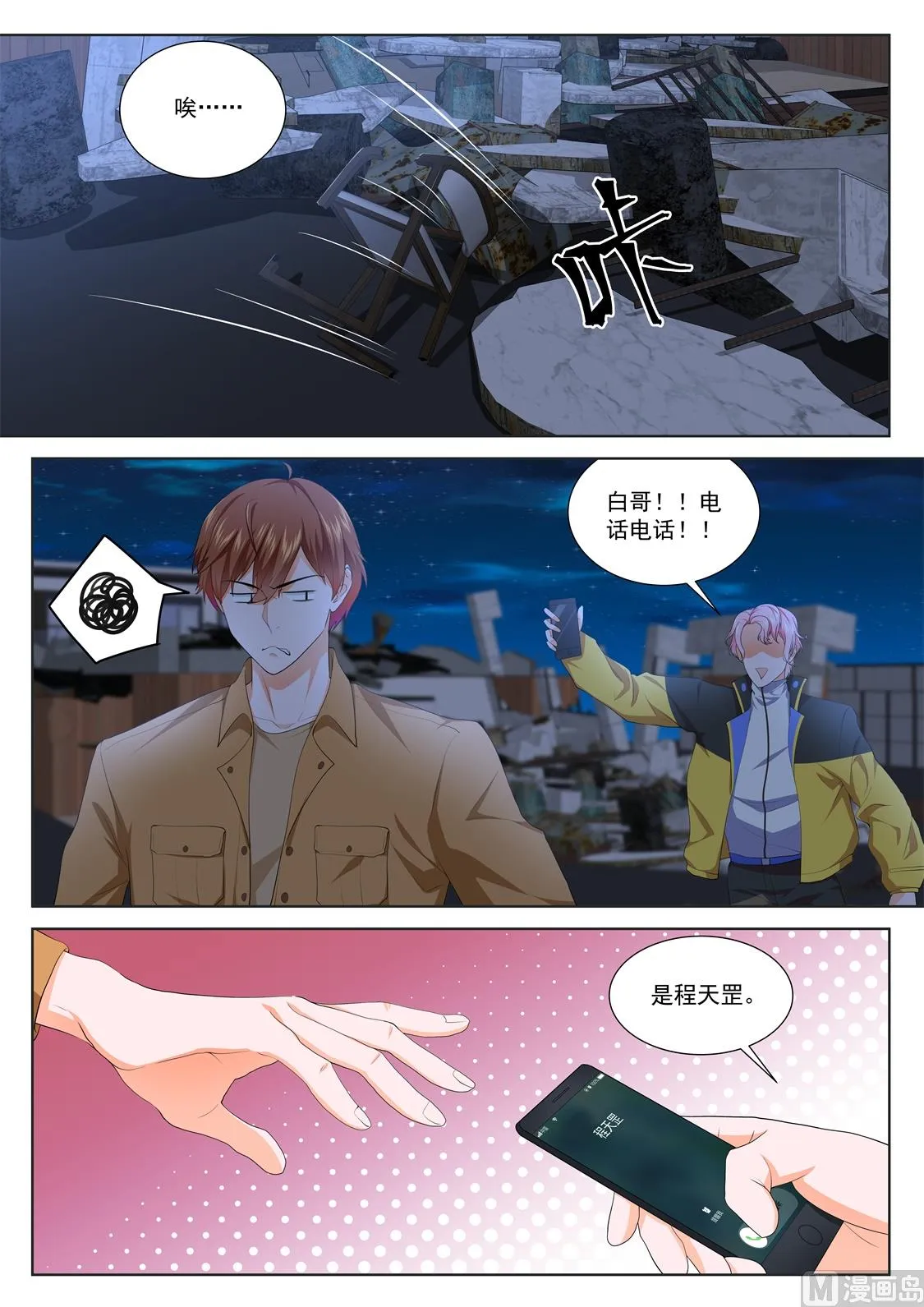 看走眼 第4页