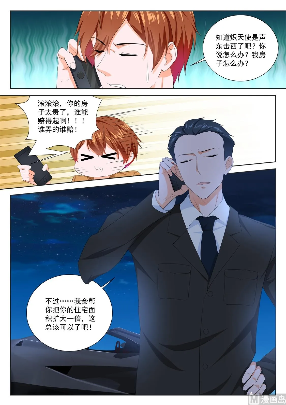 看走眼 第5页