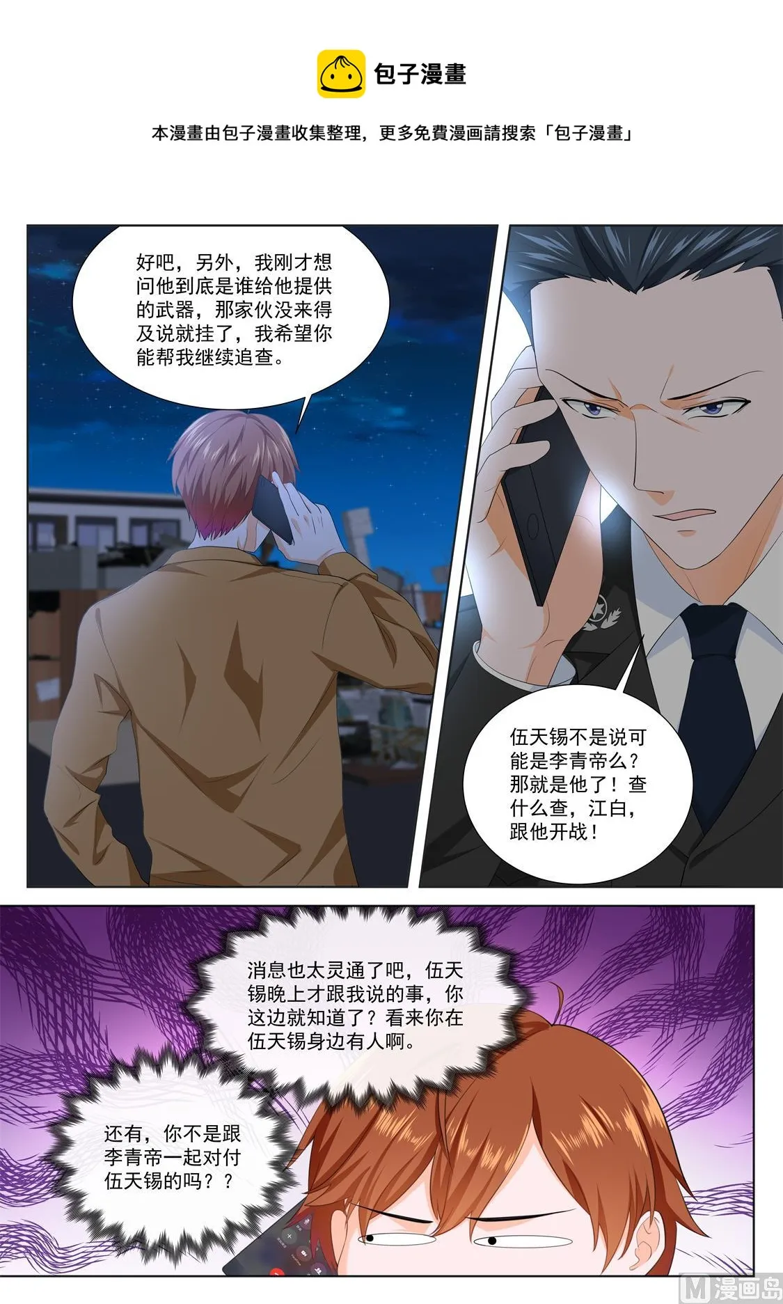 看走眼 第6页