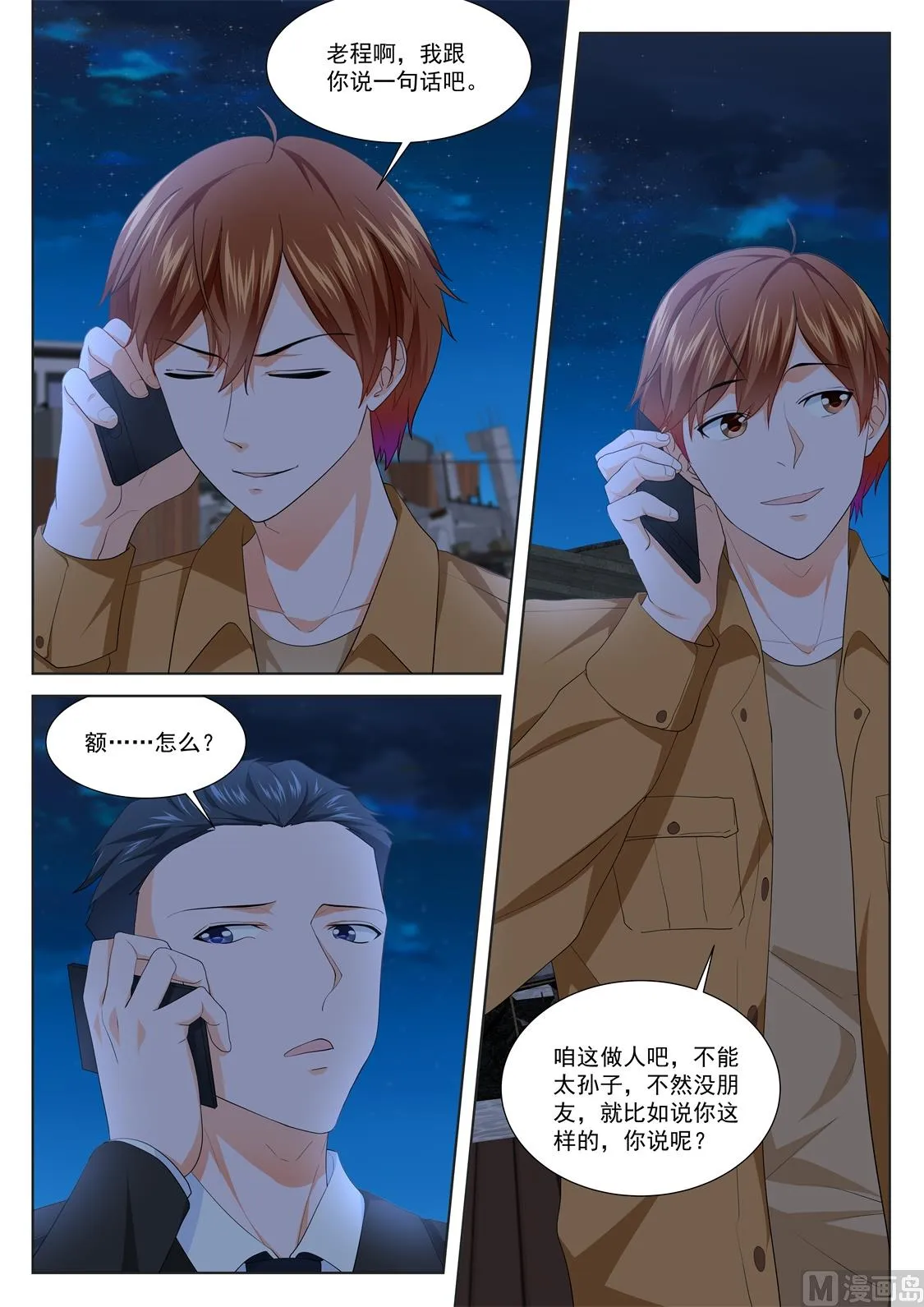 看走眼 第7页