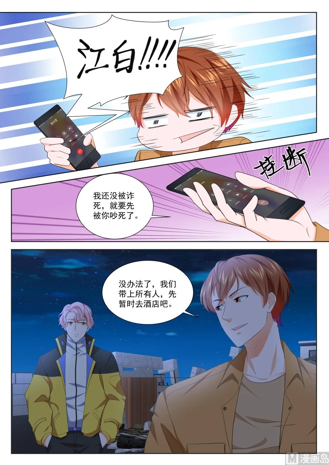 看走眼 第8页