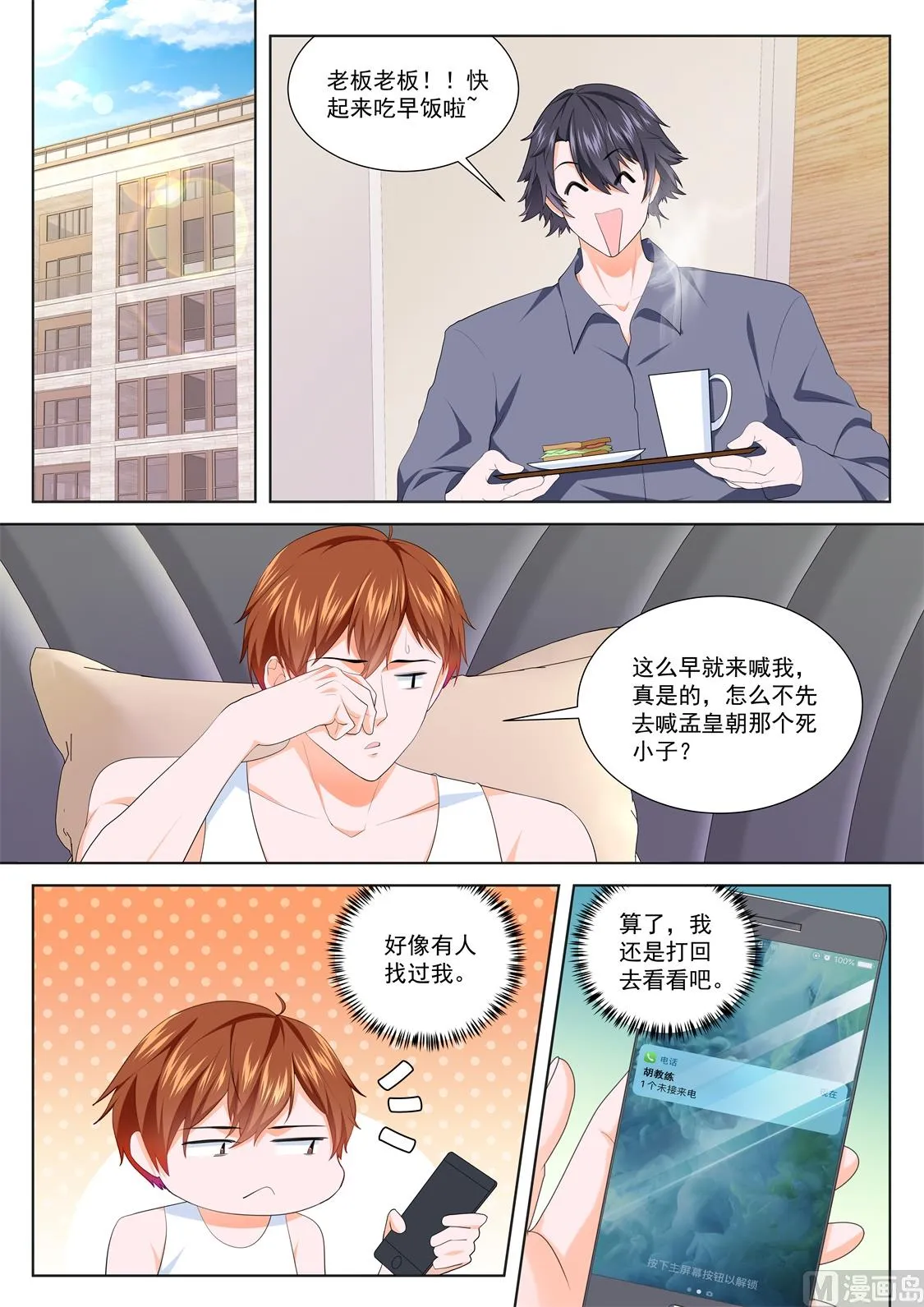 看走眼 第9页