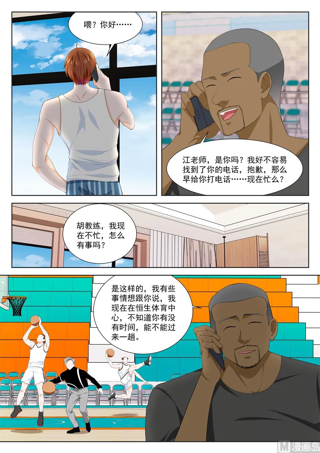 看走眼 第10页