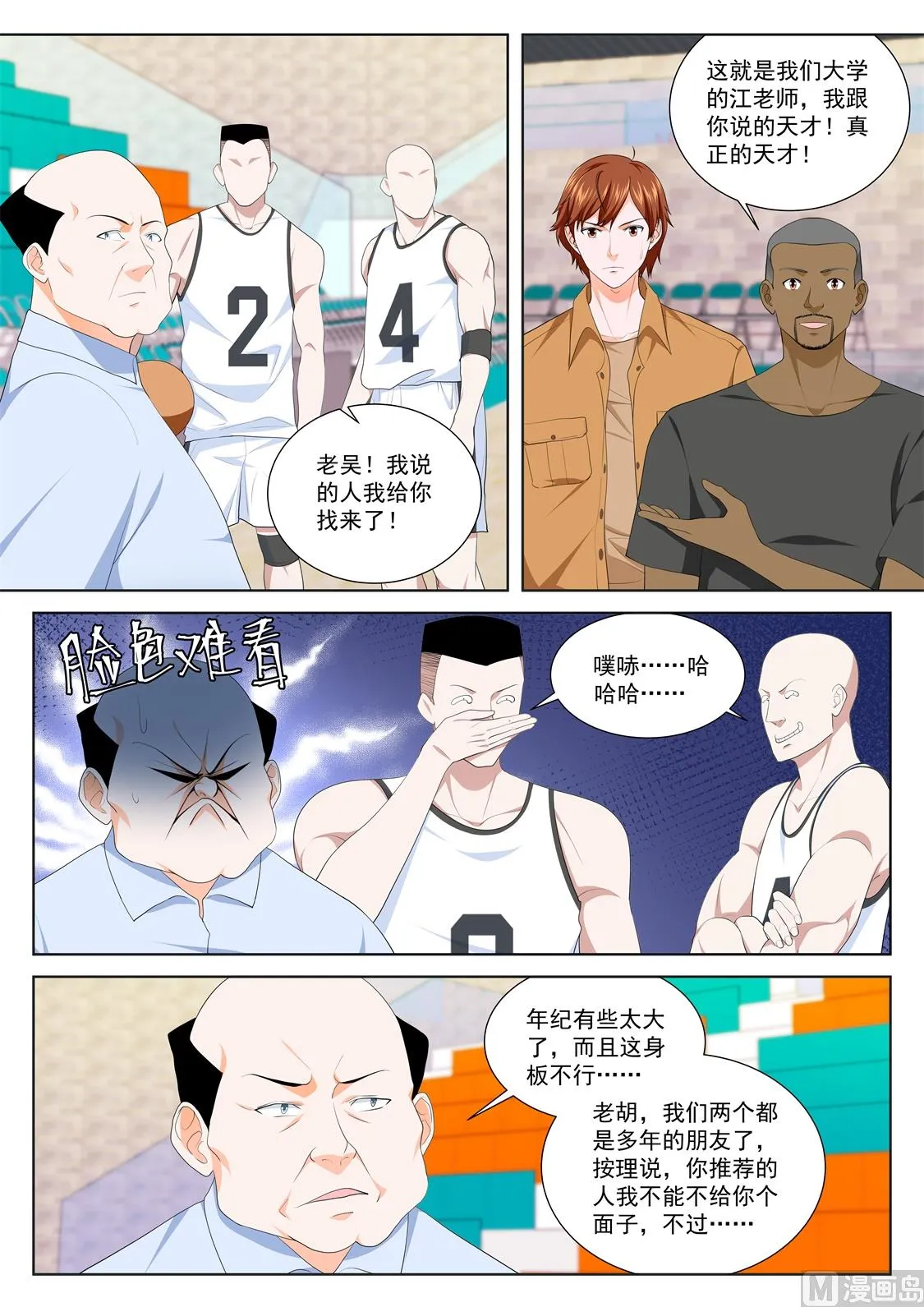 看走眼 第12页