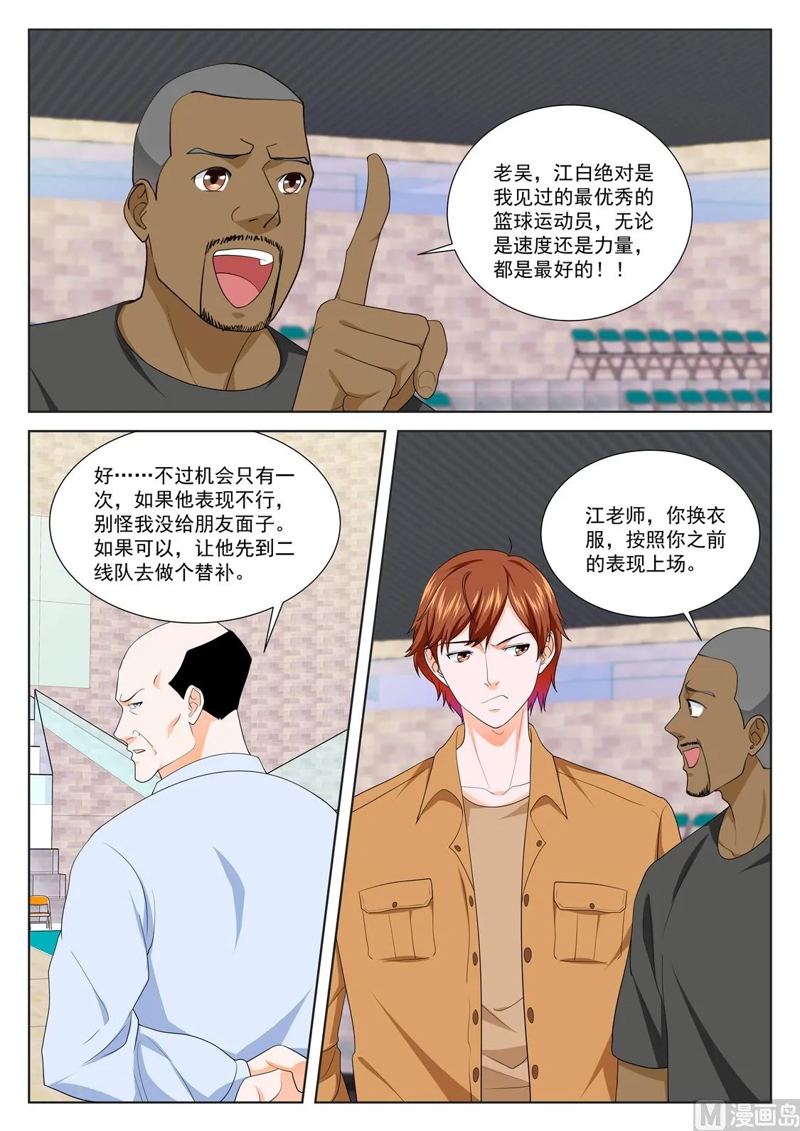 看走眼 第13页