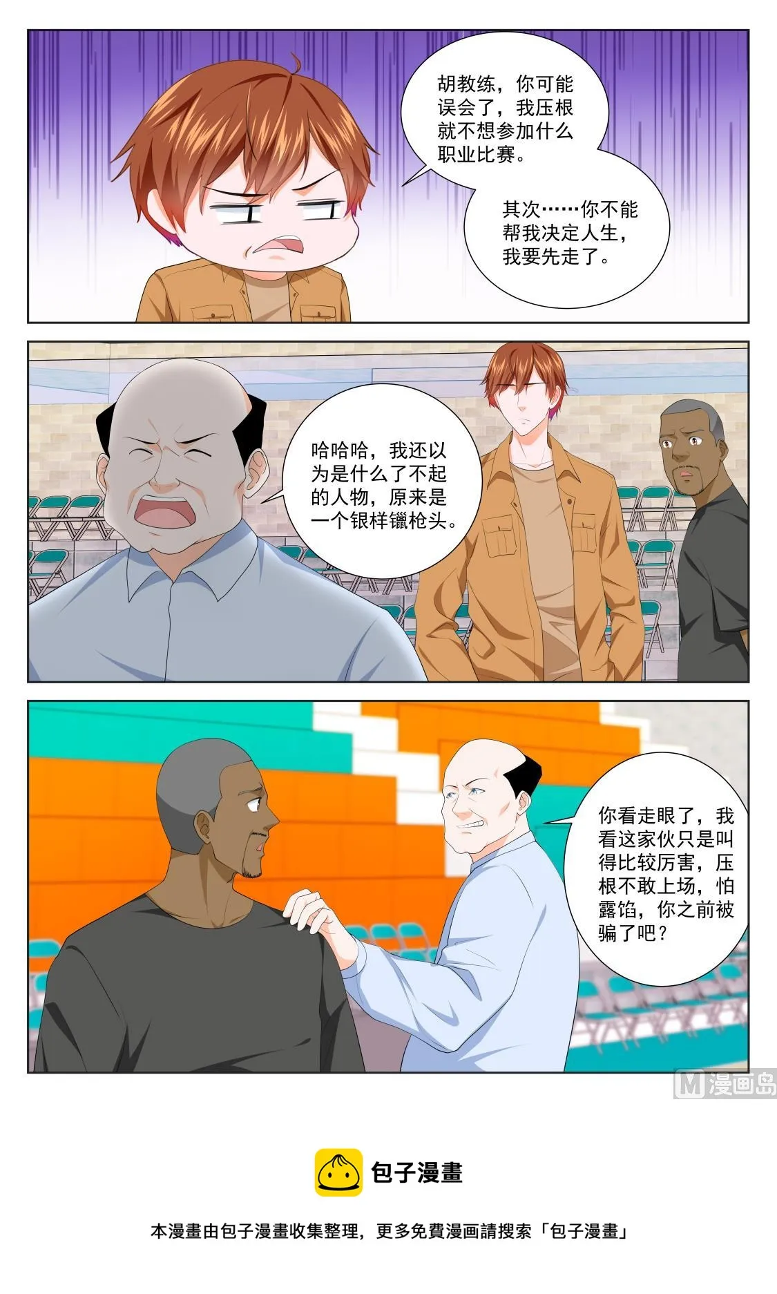 看走眼 第14页