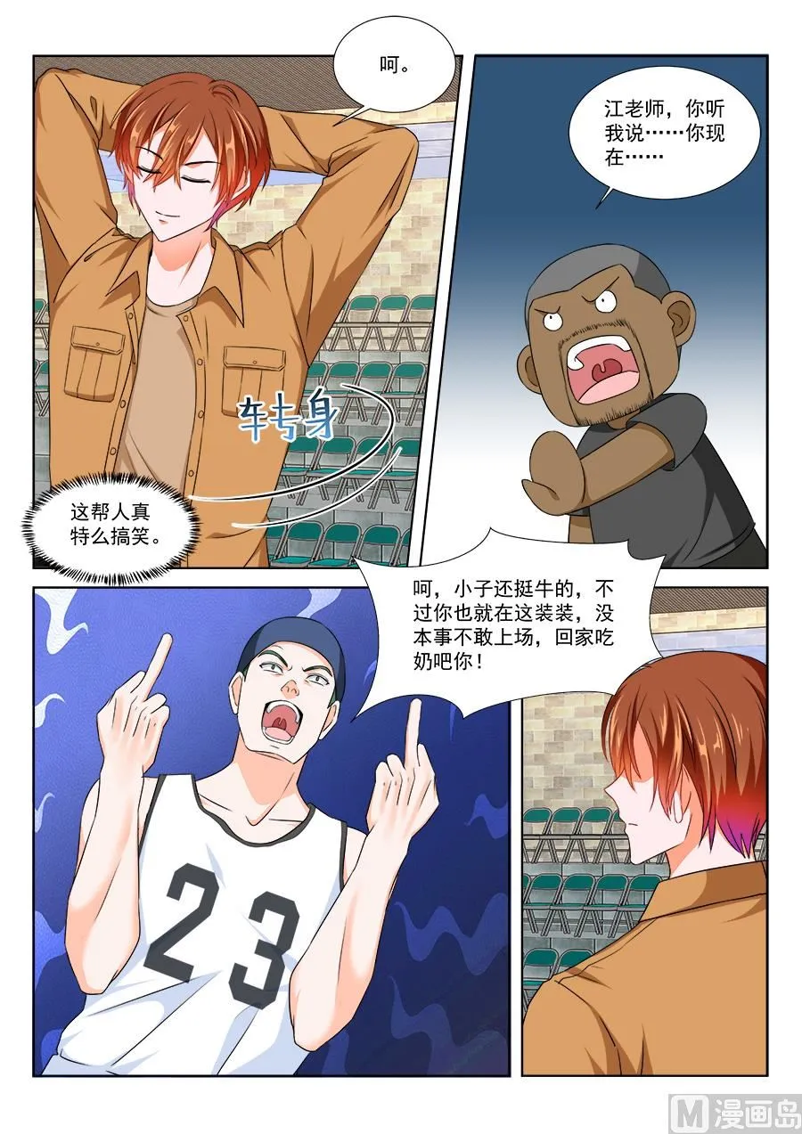 教你做人 第3页