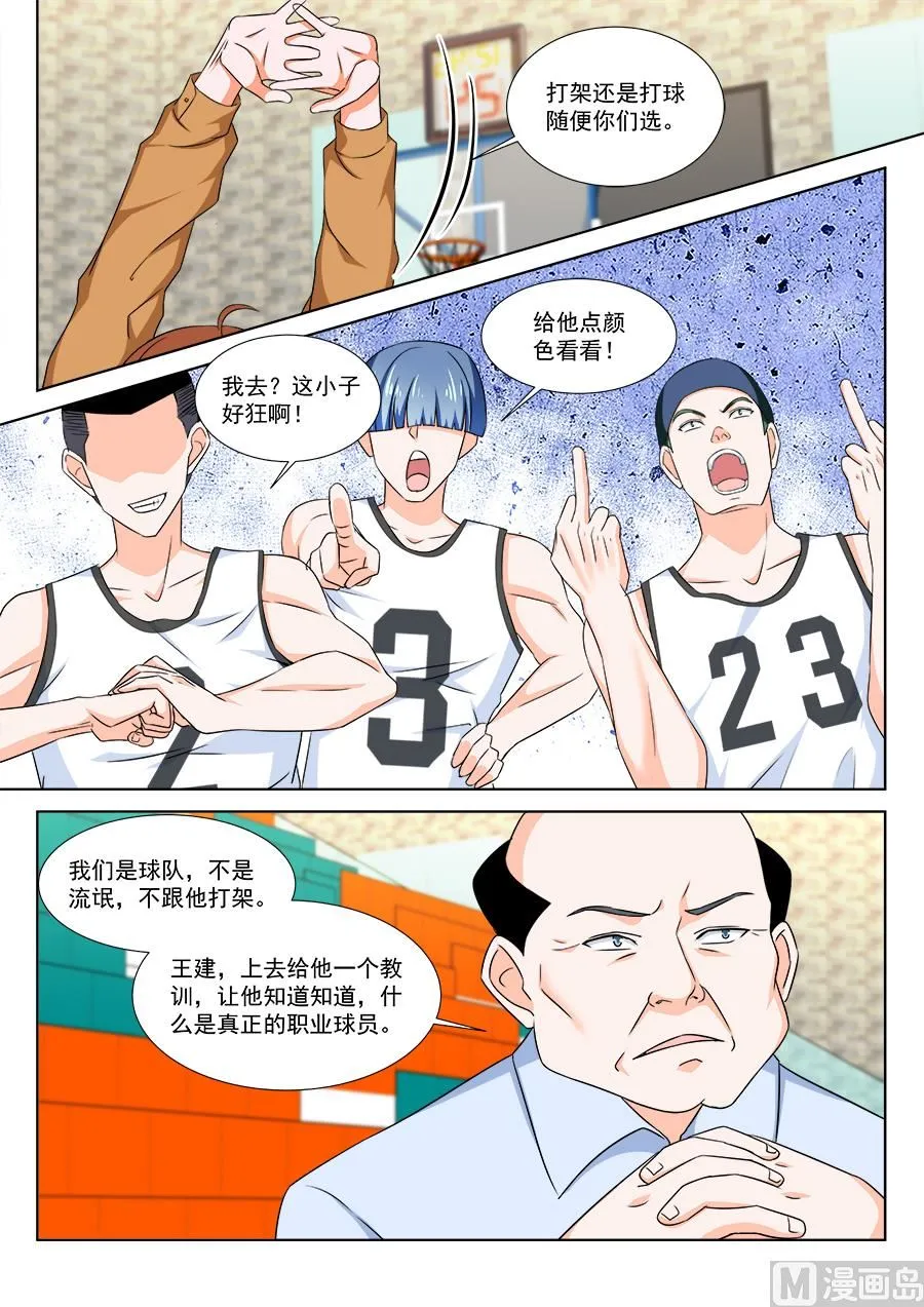 教你做人 第5页