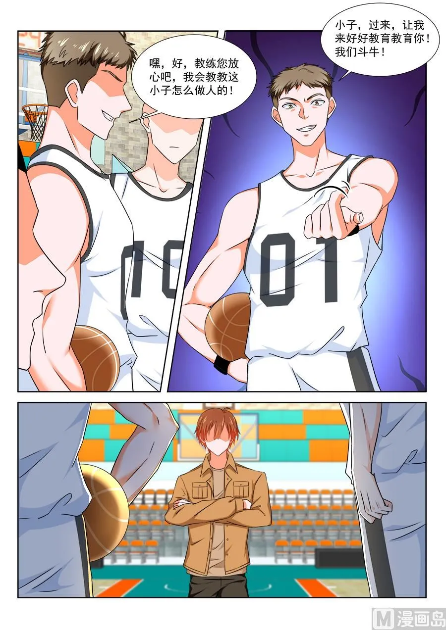 教你做人 第6页