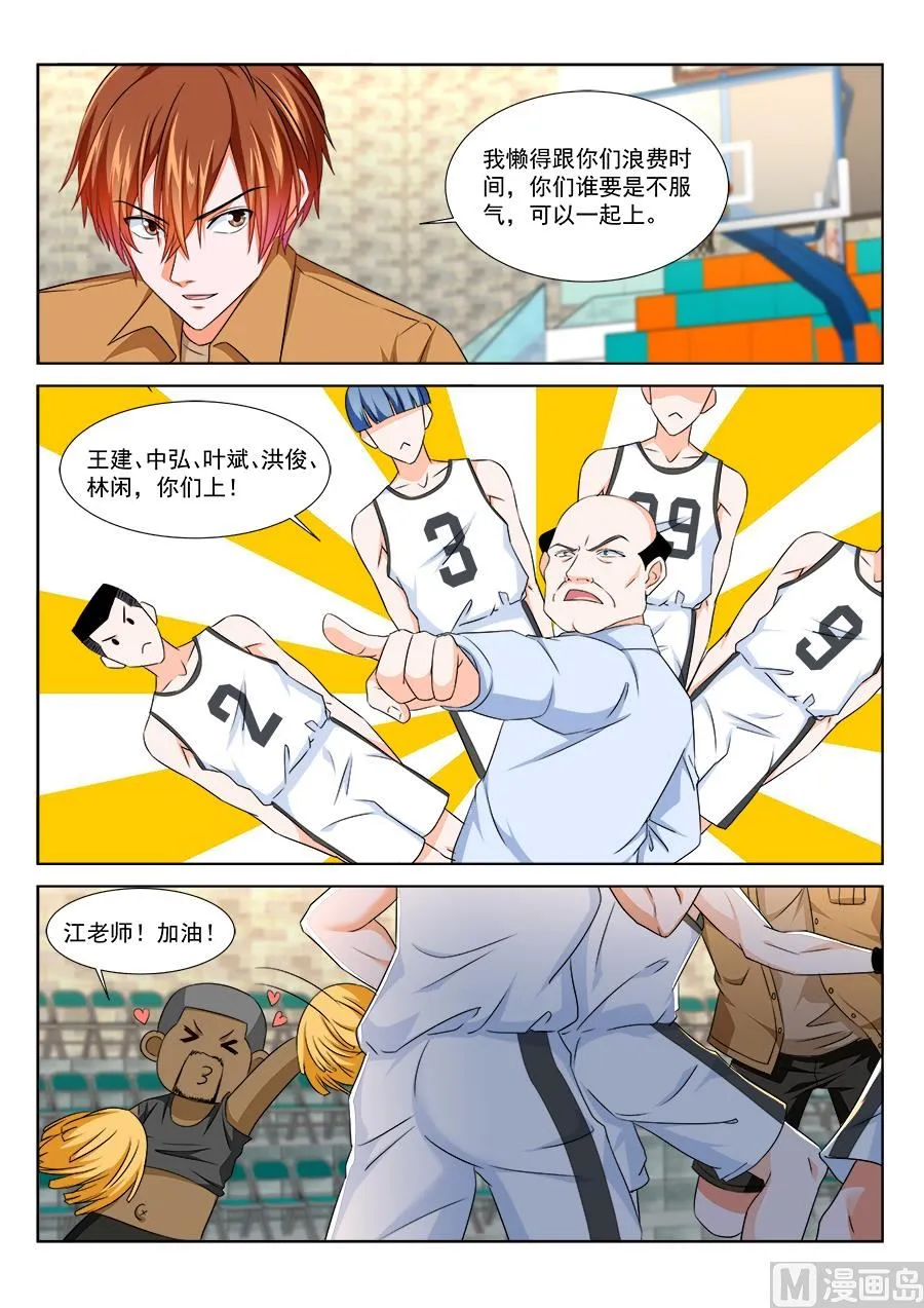 教你做人 第12页