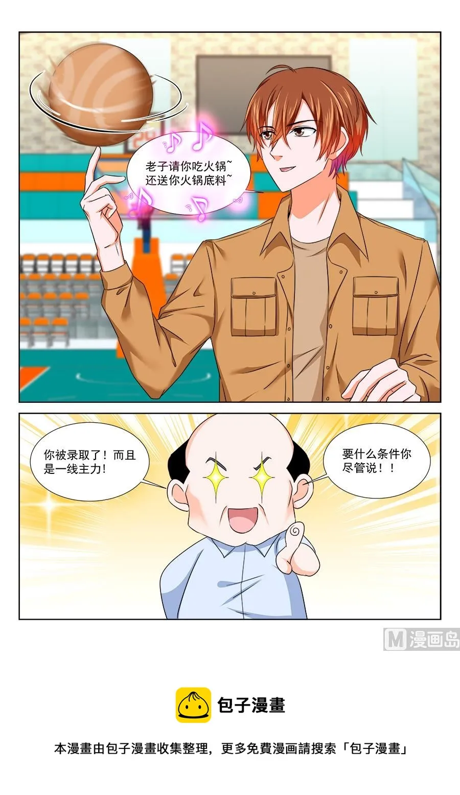 教你做人 第14页