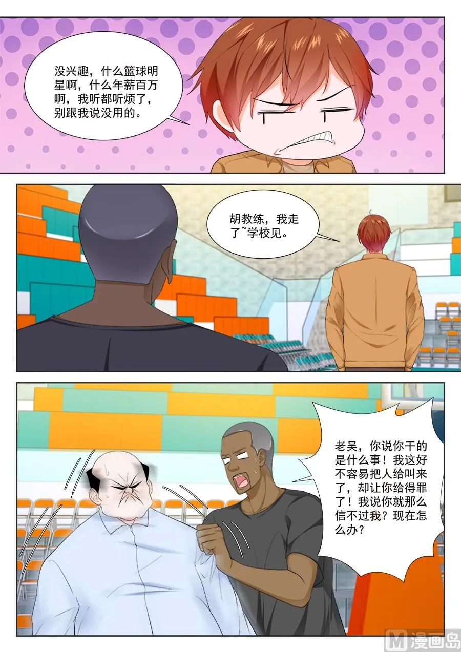 非礼万莹莹 第3页