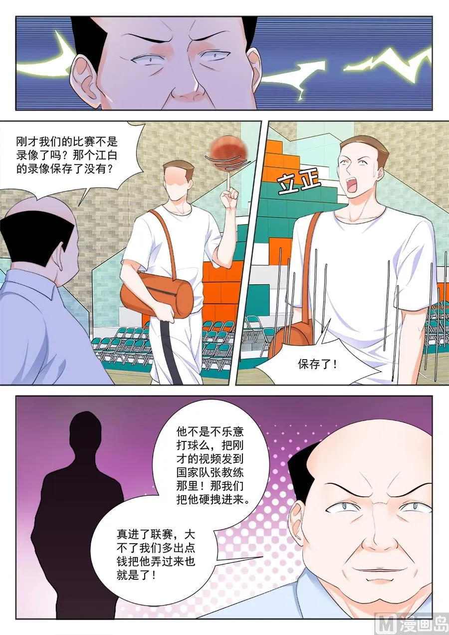 非礼万莹莹 第4页