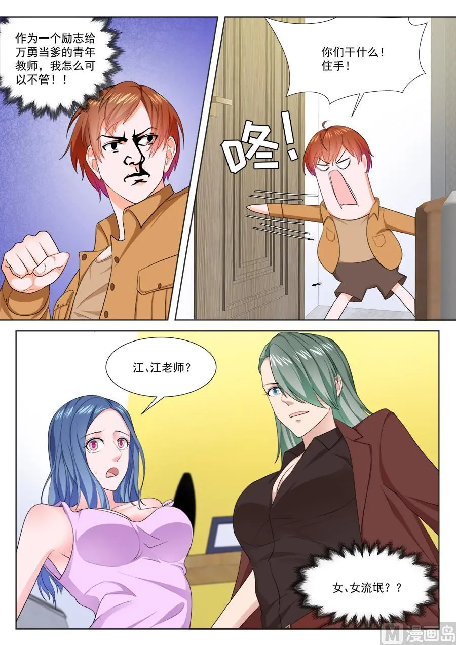 非礼万莹莹 第9页