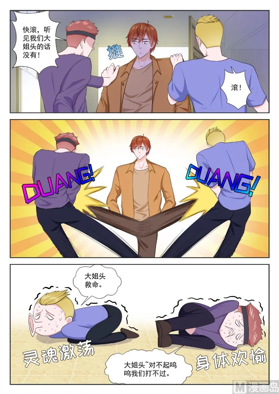 非礼万莹莹 第11页