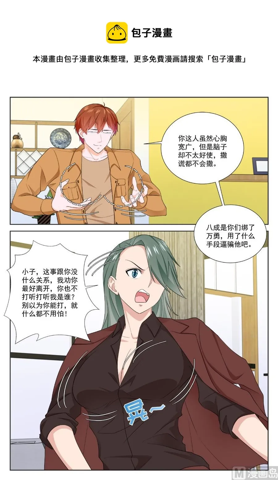非礼万莹莹 第16页