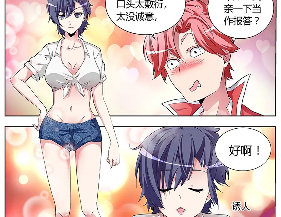 非礼万莹莹 第20页
