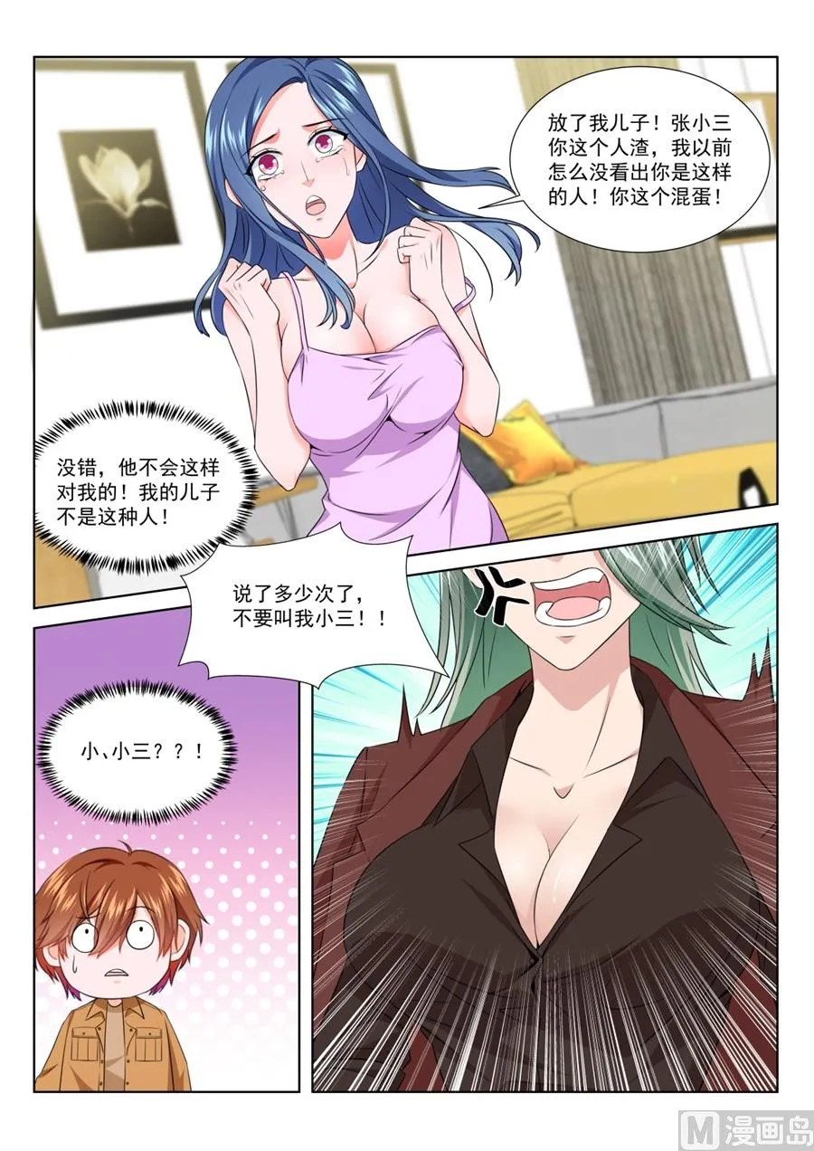跟老娘抢女人？！ 第2页