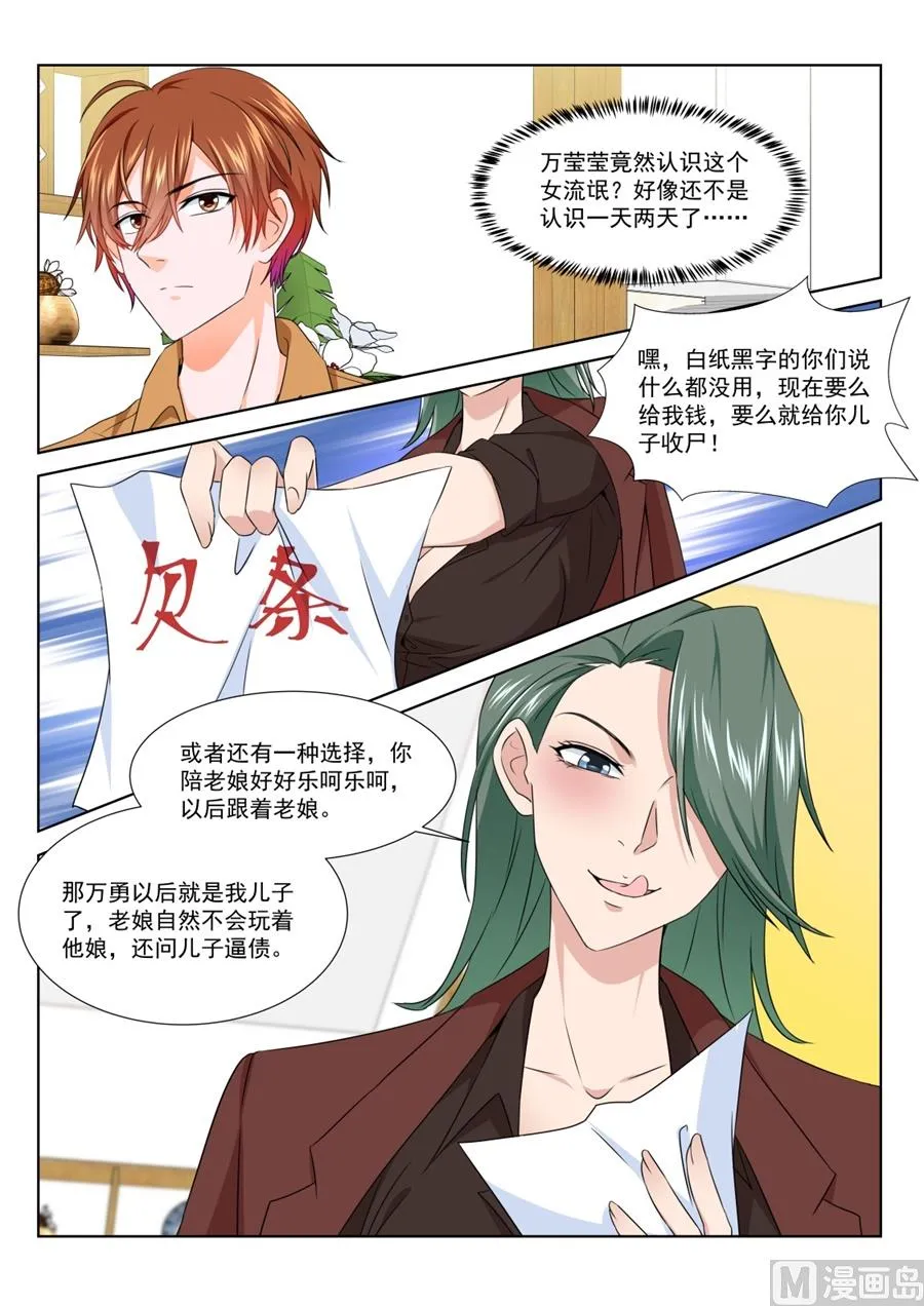 跟老娘抢女人？！ 第3页
