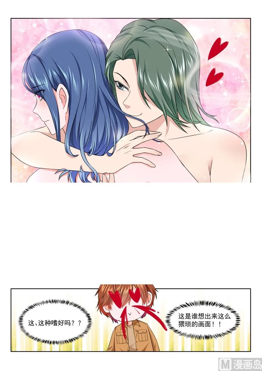 跟老娘抢女人？！ 第4页