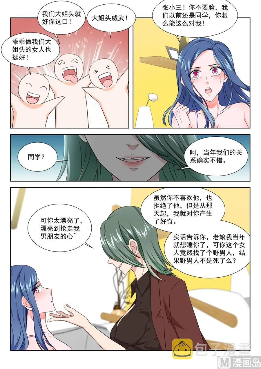 跟老娘抢女人？！ 第5页