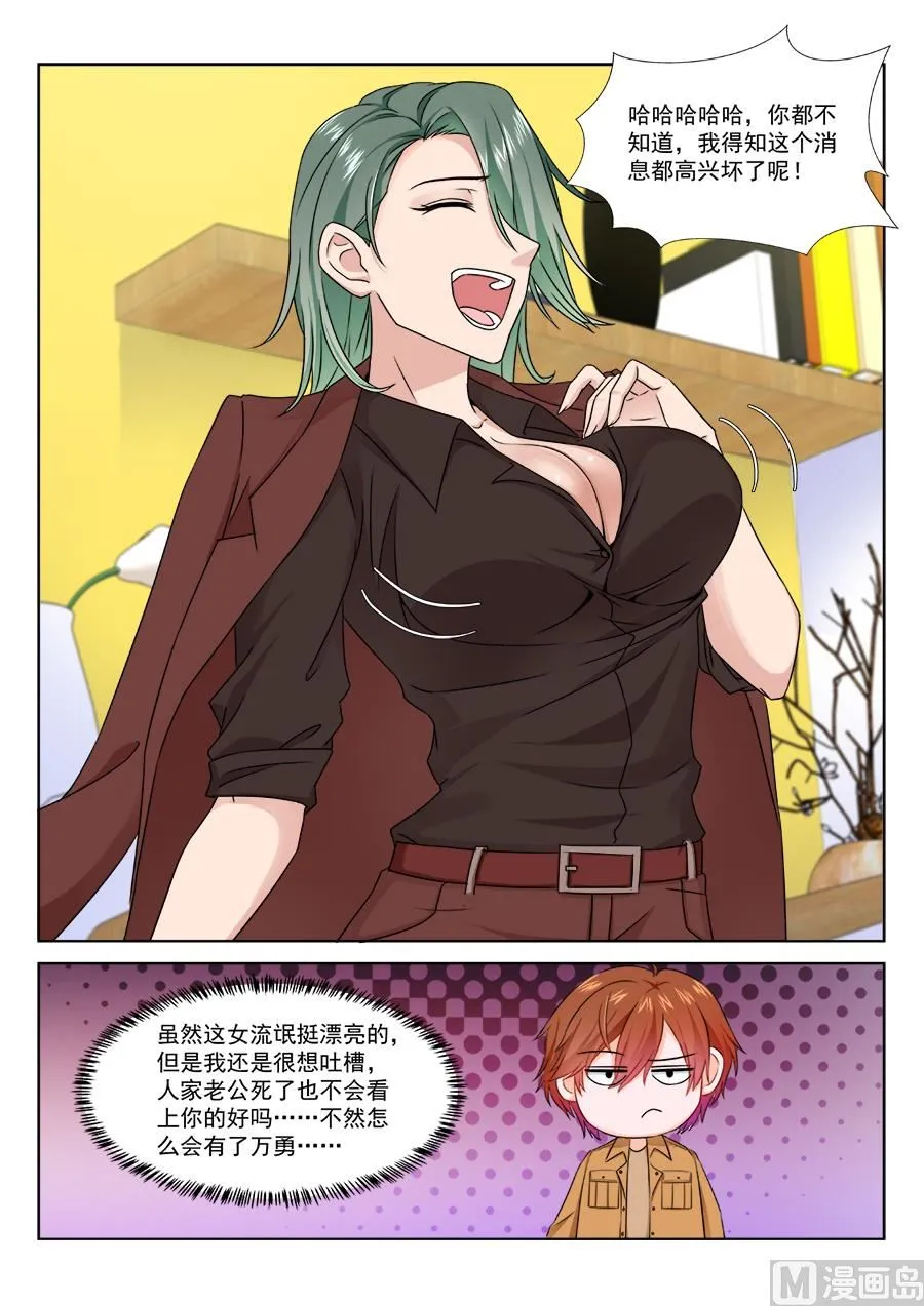 跟老娘抢女人？！ 第6页