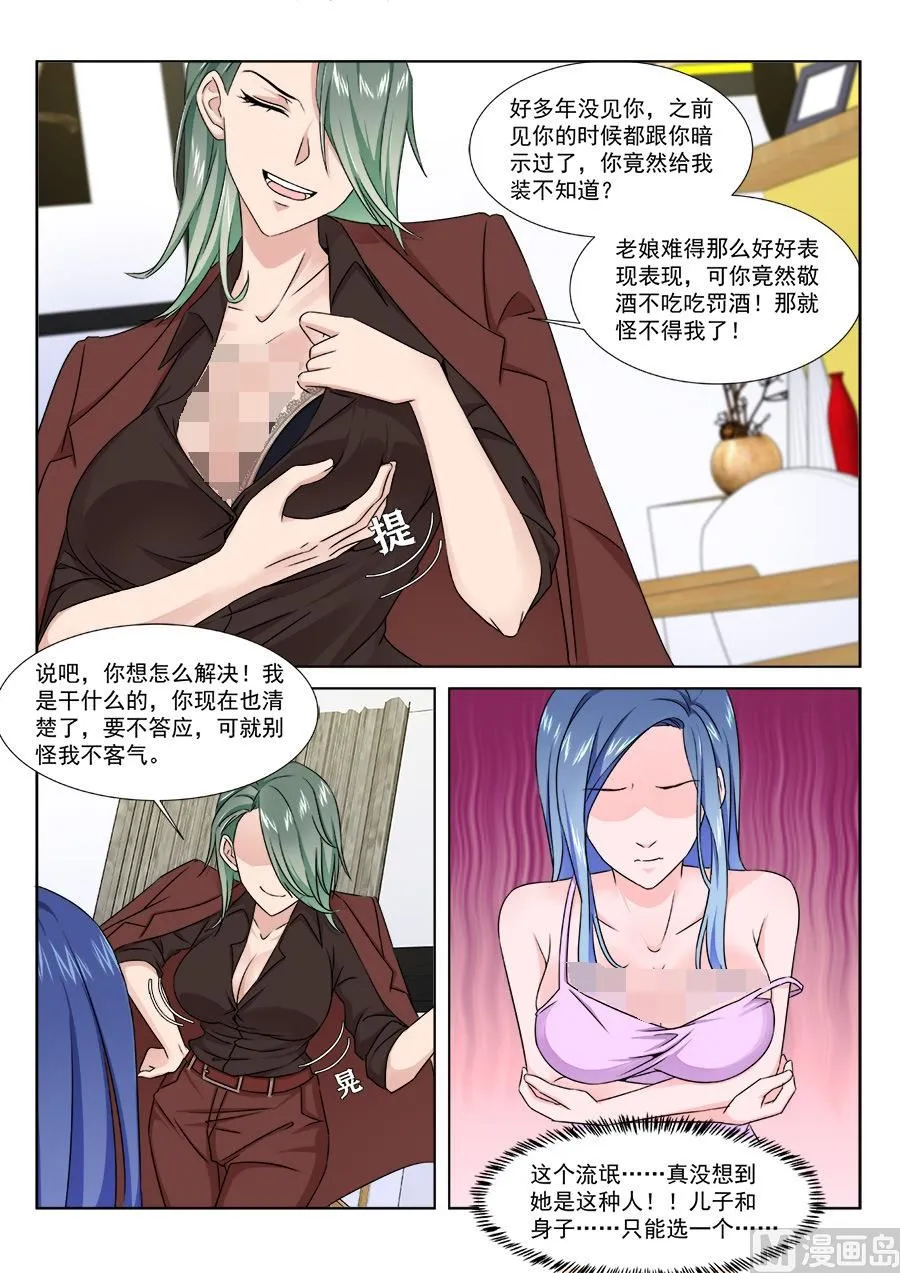 跟老娘抢女人？！ 第7页