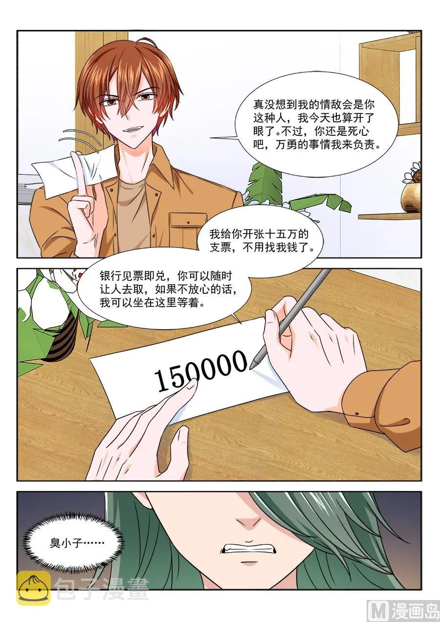 跟老娘抢女人？！ 第9页
