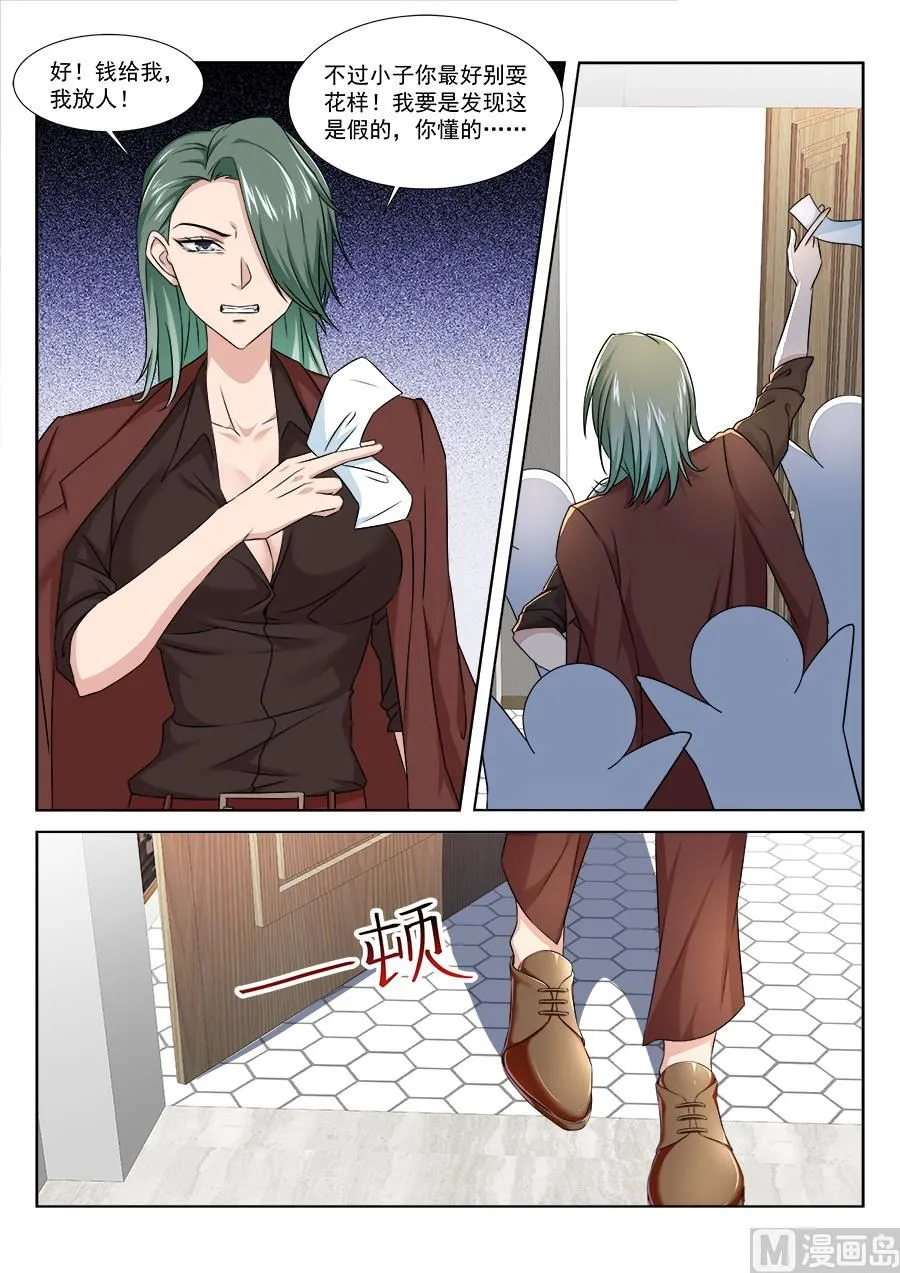 跟老娘抢女人？！ 第10页
