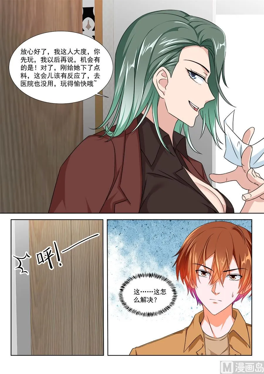 跟老娘抢女人？！ 第11页