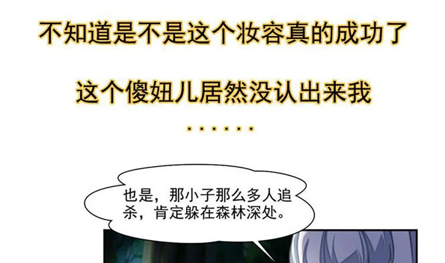 跟老娘抢女人？！ 第15页