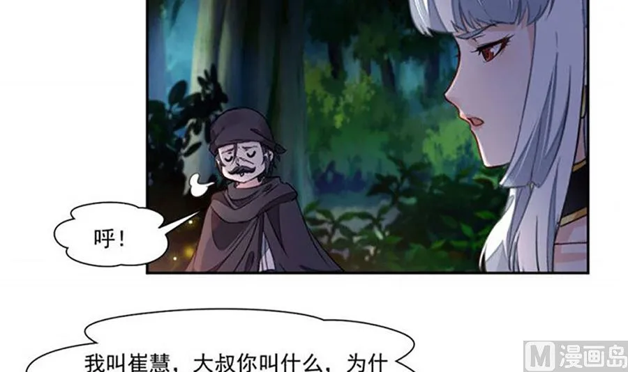 跟老娘抢女人？！ 第16页
