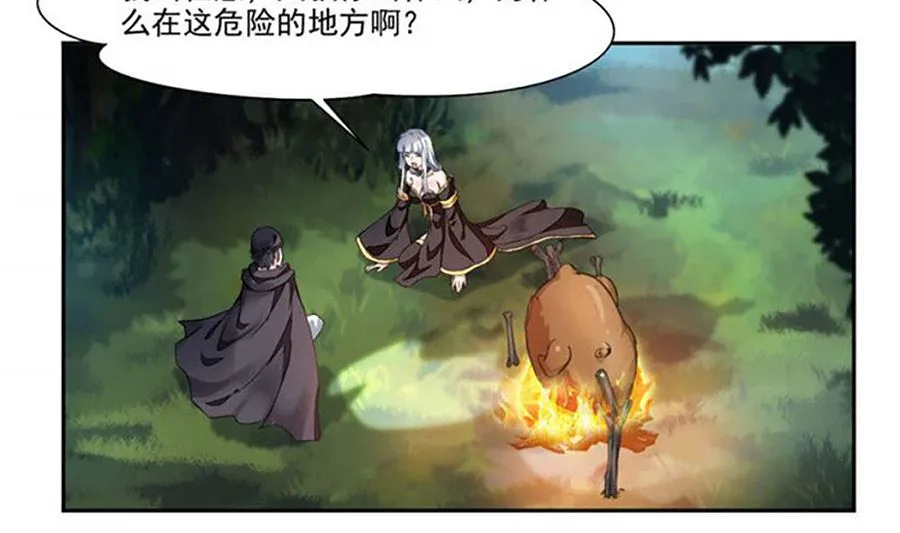 跟老娘抢女人？！ 第17页