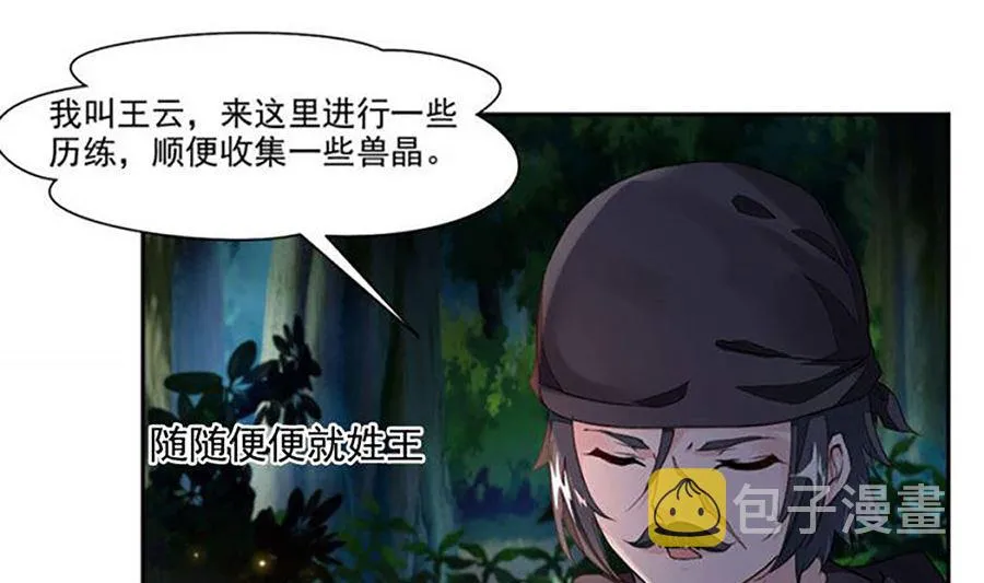 跟老娘抢女人？！ 第18页