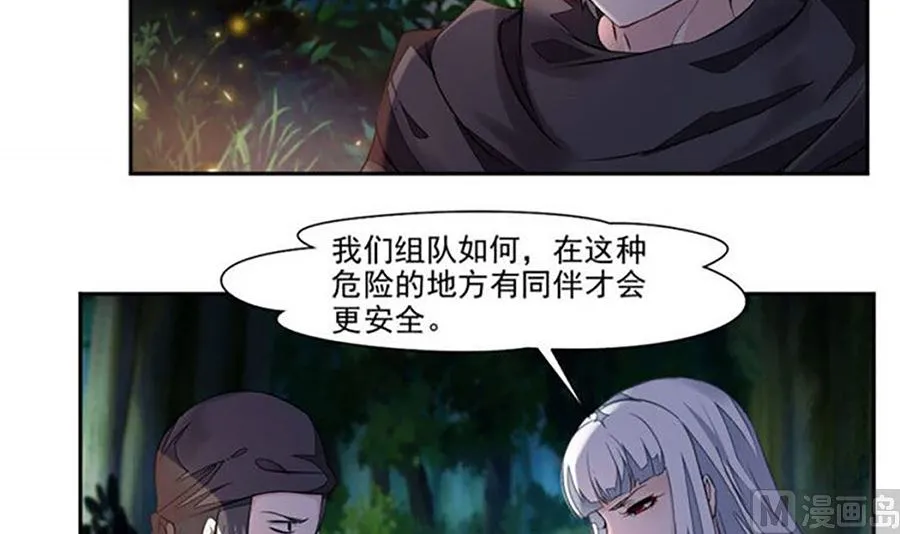 跟老娘抢女人？！ 第19页