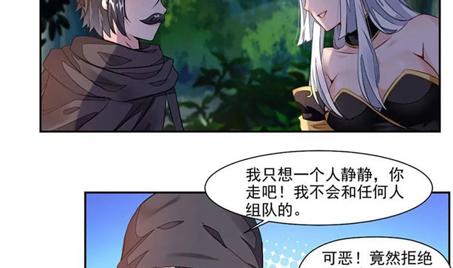 跟老娘抢女人？！ 第20页