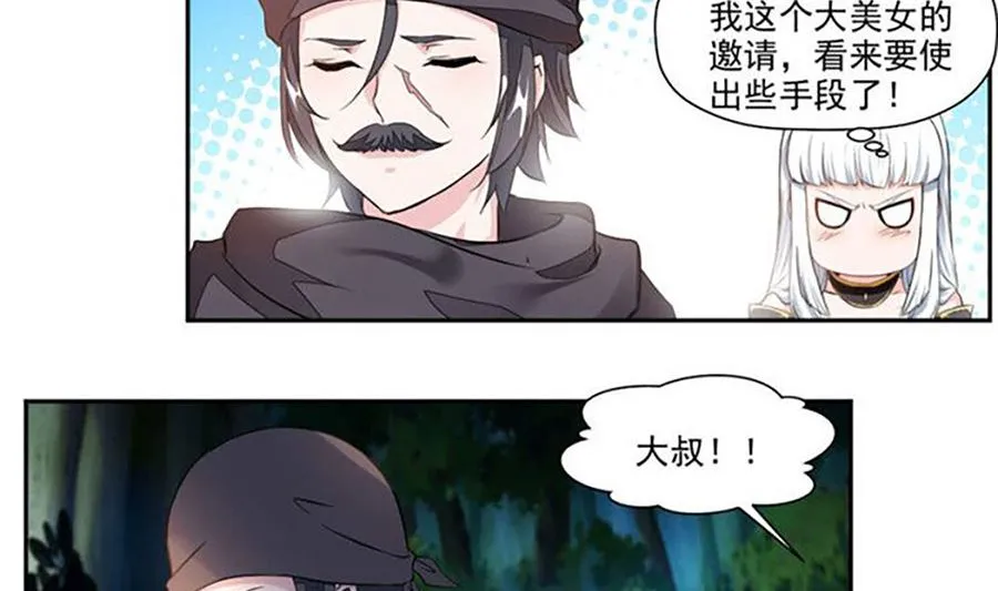 跟老娘抢女人？！ 第21页