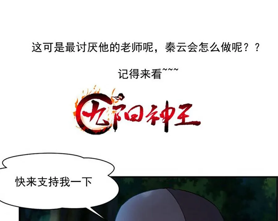 跟老娘抢女人？！ 第24页