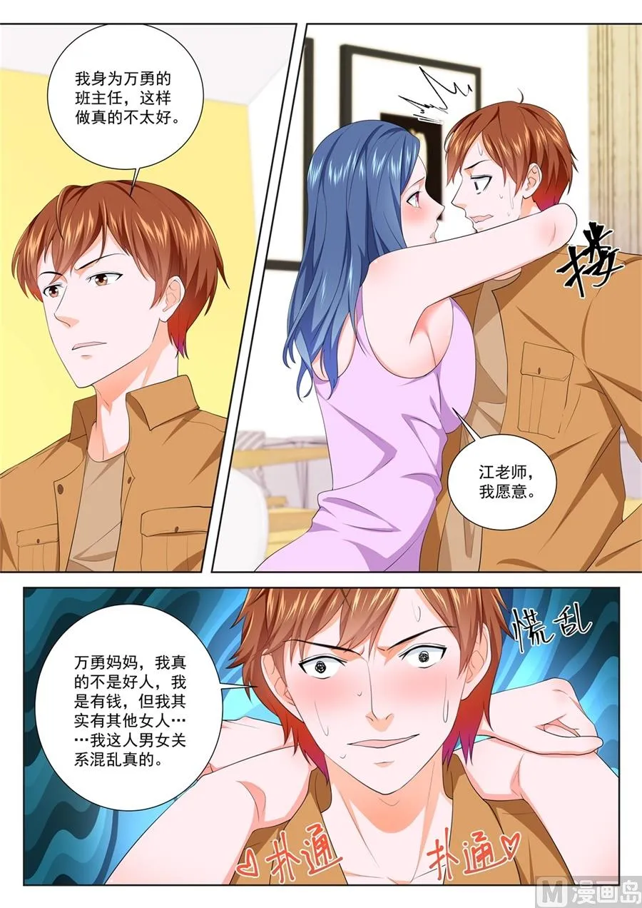 万勇撞见了我和万莹莹 第2页