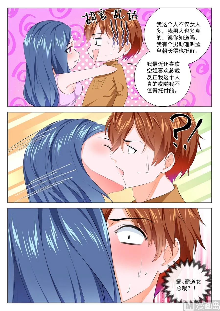 万勇撞见了我和万莹莹 第3页
