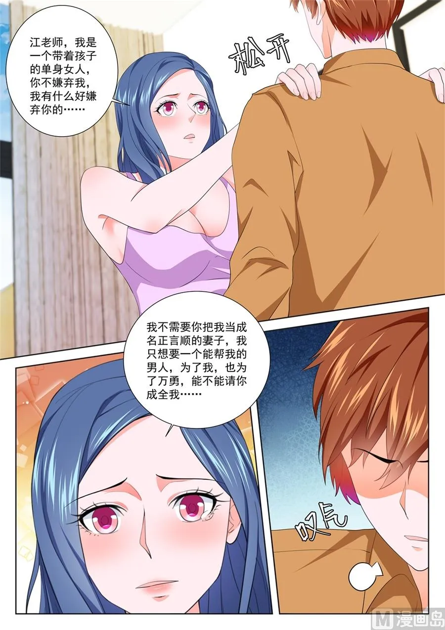 万勇撞见了我和万莹莹 第4页