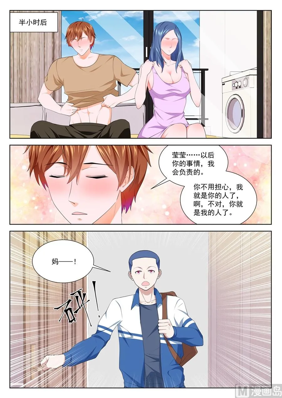 万勇撞见了我和万莹莹 第6页